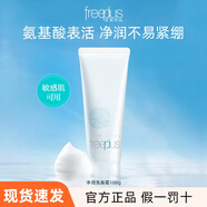 芙麗芳絲洗面奶氨基酸控油保濕深層清潔溫和男女士通用不緊繃潔面乳敏感肌 凈潤洗面霜 100g