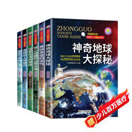 中國(guó)少兒探秘百科（套裝全6冊(cè)）精美圖文版 領(lǐng)路大千世界的驚奇奧秘體驗(yàn)探索發(fā)現(xiàn)的無限樂趣科普百科全書