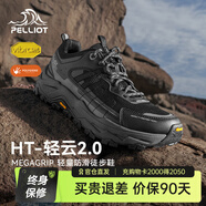 伯希和（Pelliot）【HT-輕云2.0】徒步鞋男女款Vibram防滑抓地戶外輕量登山鞋 【曜石黑】男款 39
