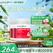 HealthyCare高濃縮輔酶q10膠囊熬夜加班送禮優(yōu)選保護心臟心悸心慌胸悶氣短 澳洲進(jìn)口 【日常保養】50mg*200粒 2瓶裝