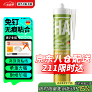 瓦克（WACKER） 德國HA高粘度免釘膠HA-30ml強力膠免打孔粘結劑代替釘子螺絲 HA大免釘膠