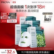 珀萊雅（PROYA） 小球藻面膜補水保濕清潔玻尿酸護膚化妝品送女友生日禮物 【瑩潤保濕】小球藻面膜18片