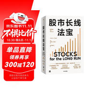 股市長線法寶 2024年第6版 暢銷30年的股票投資經(jīng)典 全新修訂版 巴菲特評為價值連城的股票市場投資指南 華盛頓郵報有史以來的十大投資佳作 杰里米西格爾著