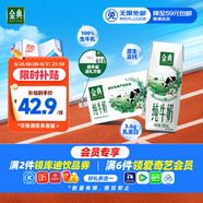 伊利金典純牛奶整箱 250ml*16盒 3.6g乳蛋白 禮盒裝