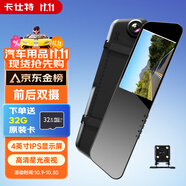 卡仕特 X2行車(chē)記錄儀高清夜視前后雙錄倒車(chē)影像后視鏡+32G卡