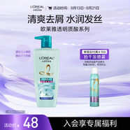 歐萊雅透明質酸水潤洗發(fā)水去屑無硅油洗發(fā)露700ml(新老包裝隨機發(fā)貨)