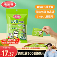 美麗雅兒童一次性手套食品級(jí)100雙 獨(dú)立包裝加厚3-6歲小孩幼兒寶寶手套