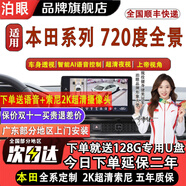 泊眼適用720度360全景影像系統大眾車(chē)機導航一體機中控大屏本田豐田 本田雅閣思域crv皓影繽智冠道英詩(shī)派型格 6D全景