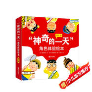 神奇的一天角色體驗繪本（暢銷十余年，用幽默的方式引導孩子換位思考，學會感恩和珍惜套裝共6冊）