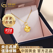 中國(guó)黃金（CHINA GOLD）黃金吊墜項(xiàng)鏈足金四葉草套鏈送女友老婆生日情人節(jié)禮物 足金吊墜（重版）約0.75g+s925鏈