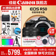 佳能r50相機 入門(mén)級微單 旅行家用學(xué)生vlog視頻 4k小巧便攜半畫(huà)幅R50數碼照相機 R50黑色拆單機+RF50 1.8 STM 官方標配【不含內存卡相機包等必要配件 推薦選套餐】