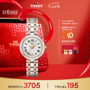天梭（TISSOT）劉亦菲同款手表 小美人系列女表 瑞士石英女士鋼帶七夕禮物送女友