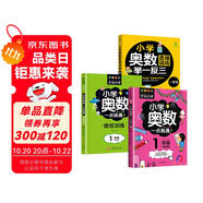 小學(xué)一年級奧數(shù)一點(diǎn)通+培優(yōu)訓(xùn)練+奧數(shù)思維訓(xùn)練舉一反三（套裝3冊）一年級數(shù)學(xué)邏輯思維訓(xùn)練小學(xué)生同步專項(xiàng)應(yīng)用題奧數(shù)題教材教程強(qiáng)化口算練習(xí)冊