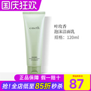 維娜蓓霓芬上海維娜化妝品深層泡沫潔面乳洗面奶護(hù)膚品蓓霓芬官旗艦網(wǎng)方 葉玫香泡沫潔面乳