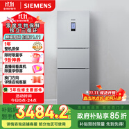 西門子（SIEMENS）274升無霜三門大容量家用冰箱零度保鮮 家電國家補貼換新 三開門 三循環(huán)銀色BCD-274W(KK28UA41TI)
