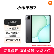 小米平板7pro/7 11.2英寸2024旗艦新款 144Hz高刷辦公學(xué)習娛樂(lè )游戲平板電腦二合一Pad7 8+256 黑色 小米平板 7