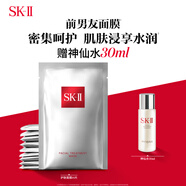 SK-II前男友面膜10片抗皺補水sk2化妝品全套護膚品套裝禮盒生日禮物女