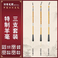 玉水湖鄒紫光閣宿純羊毫毛筆書法專用筆純羊毫大中 特制光鋒純羊毫大中小組合 250g8點5cm28550*50氈墨碟