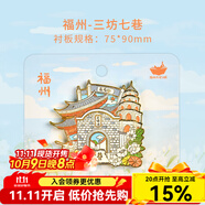 貓的天空之城城市金屬冰箱貼福建福州廈門(mén)海邊愛(ài)心樹(shù)閩南冰箱貼伴手禮紀念品 福州-三坊七巷
