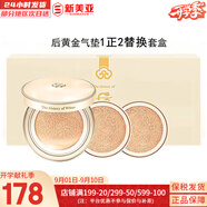 后（The history of Whoo）后套盒拱辰享套裝氣津水乳霜精華眼霜女護膚品禮盒水油平衡滋潤 后黃金氣墊1正裝2替換芯禮盒
