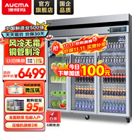 澳柯瑪（AUCMA）展示柜冷藏保鮮柜雙開門立式冰柜冰箱商用大容量水果蔬菜飲料啤酒串串麻辣燙食堂超市飯店陳列柜 1390升三門風(fēng)冷無霜冷藏保鮮柜VC-1390AW