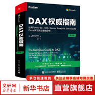 DAX權威指南 運用Power BI SQL Server Analysis S 圖書