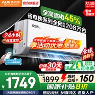 奧克斯（AUX）空調(diào)1.5匹掛機(jī) 自清潔 變頻速冷暖 低噪節(jié)能 以舊換新 壁掛式家用節(jié)能 大1.5匹 一級能效 省電俠Pro手機(jī)智控