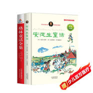 世界經(jīng)典童話：安徒生童話·彩色注音版+格林童話全集·經(jīng)典插圖版（套裝共2冊）