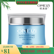 歐美姿【官方】歐美姿賦活緊致眼霜30g修護(hù)眼紋眼袋黑眼圈補(bǔ)水保 歐美姿賦活緊致眼霜1瓶30g