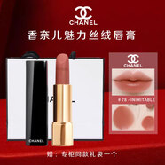 香奈兒（Chanel）口紅211 63 77 魅力絲絨唇膏啞光口紅裸色粉色生日禮物送女生  【新品】絲絨口紅#78焦糖米