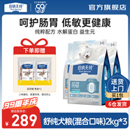 伯納天純舒純凍干系列升級低敏腸胃鴨肉梨高蛋白狗糧比熊小型犬通用 【升級2.0】混合3包