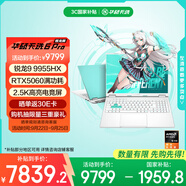 華碩天選6 Pro 銳龍版 國(guó)家補(bǔ)貼20% 16英寸游戲本 筆記本電腦(銳龍9 9955HX 16G 1T RTX5060 2.5K)青