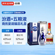 汾酒 青花20 42度 500ml 國際版+五糧液 普五 第七代 52度 500ml