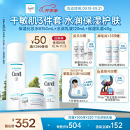 珂潤(rùn)（Curel）保濕水乳霜套裝(3號(hào)水+乳液+面霜)護(hù)膚品 神經(jīng)酰胺護(hù)理 成毅代言