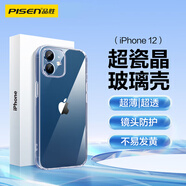 品勝 適用蘋果12玻璃手機殼 iPhone12手機殼 全包透明防摔超薄玻璃手機保護殼