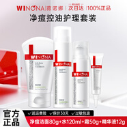 薇諾娜（WINONA）凈痘清顏?zhàn)o(hù)膚品水乳套裝控油祛痘痘去粉刺敏肌品官方旗艦正品 【4件套】潔面+水+凈痘霜+精華