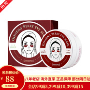 香蒲麗（Shangpree） 韓國眼膜眼袋細(xì)紋綠公主紅公主海洋水光眼膜 情人節(jié)禮物 紅參果精華眼膜60貼/盒