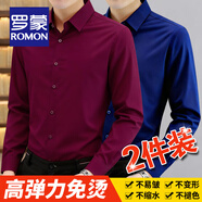 羅蒙（ROMON）彈力免燙襯衫男士長(cháng)袖春秋商務(wù)休閑抗皺易打理修身加絨加厚白襯衣 【兩件長(cháng)柚】酒紅+藏青 42 碼(180/100A)