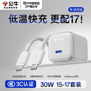 公牛冰立方30w氮化鎵PD快充type-c手機充電器頭iPhone16/15充電線ipad蘋果17promax充電器線套裝3c認證 15-17套裝【PD+3C認證】30w氮化鎵白