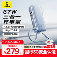 倍思【3C認(rèn)證可上飛機(jī)】三合一充電寶自帶線快充65W移動電源帶插頭適用蘋果17華為小米手機(jī)筆記本