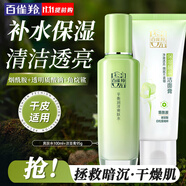 百雀羚（PECHOIN）套裝 草本精粹驚喜禮盒 補水爽膚水乳液面霜洗面奶護膚化妝護膚品 【潔水套裝】爽膚水100ml+洗面奶95g
