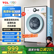 TCL 洗衣機(jī)7公斤滾筒全自動(dòng)家用除菌變頻一級(jí)能效L200 宿舍租房家電國(guó)家補(bǔ)貼以舊換新 G70L200-B