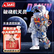 樂go高難度破曉地球儀積木6-12-15歲拼裝模型玩具男孩生日禮物女 破曉宇航員積木【珍藏版】 佳奇8十10歲14兒童高端航天擺件JAKI79