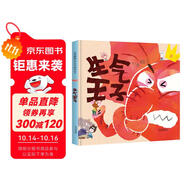 生氣王子 首屆豐子愷兒童圖畫書獎得主賴馬作品，兒童經(jīng)典情緒管理繪本3-6歲（啟發(fā)出品）六一兒童節(jié)禮物女孩男孩暑假作業(yè) 一升二暑假銜接 小升初暑假銜接