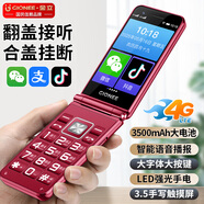 金立翻蓋老人智能手機微信可視頻抖音按鍵觸摸屏長(cháng)續航老年機4G全網(wǎng)通雙卡雙待學(xué)生備用 紅色【32GB-安卓智能純凈版 】