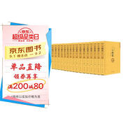 二十四史（全十六冊(cè) 文白對(duì)照珍藏本）【精選精譯】一套書讀懂中國歷史【古代史通史】24史，原文+譯文，理解更透徹
