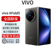 vivo X Fold5 5G折疊屏手機(jī)vivofold系列 2025新款上市大折疊手機(jī) 鈦度 12+256GB 全國聯(lián)保激活