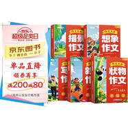 斗半匠作文大全寫人描景敘事狀物想象寫作技巧滿分范文四五六三年級作文書小學(xué)生優(yōu)美句子積累寫作素材大全
