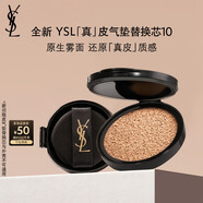 圣羅蘭（YSL）皮氣墊10替芯持久不脫妝防曬化妝品生日禮物送女友中秋禮品