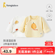 童泰新生兒半背衣嬰兒衣服四季0-3個月初生寶寶純棉上衣和尚服2件裝 黃色(精梳純棉) 59 碼(建議1-3個月身高55-60cm)